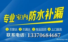 淄博张店专业室内防水，承接各种大小疑难防水漏水维修