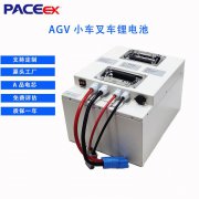 AGV机器人动力锂电池组底盘搬运AGV小车锂电池包PACK定