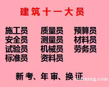 重庆市璧山区八大员建委测量员多久审一次