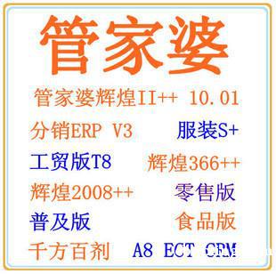 枣庄管家婆代理运营平台 枣庄管家婆代理运营平台