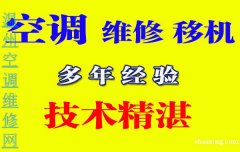 温州潘桥空调维修师傅上门电话/潘桥专业空调拆装/空调加液/