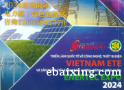 2024越南电力展、电缆线缆展、新能源展、清洁能源展、储能展