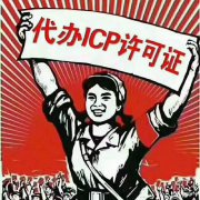 全国ICP 营业性 网文接单中