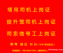 重庆市云阳县起重机司机建筑起重机械司机T考试报名要求