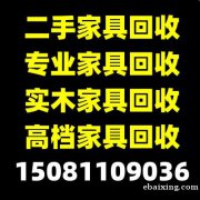 石家庄实木家具回收，石家庄实木茶台回收，石家庄家具回收