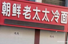 饭店出兑 装修好，位置好，外摆区非常宽敝。