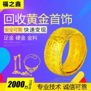 浙江收购黄金金条钻石地址 福之鑫 专业金银变现大量收购