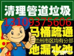兰州七里河疏通下水道打捞手机化粪池清理清掏