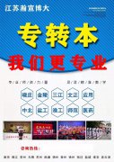 瀚宣博大常州五年制专转本线下培训班转本好帮手