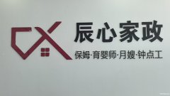 长春本地靠谱家政，保姆，育婴师，钟点工，养老护工